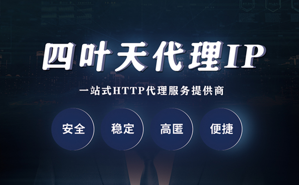 【启东代理IP】代理ip客户端使用教程